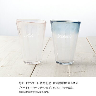 ガラス彫刻工房ONO『ペアグラス泡立ちぐらす麦酒』