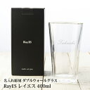 名入れグラス 名入れ ギフト 実用的 プレゼント【RayES レイエス グラス 400ml ガラス彫刻工房ONO】 ロックグラス ダブルウォール 二層構造グラス 名入れ彫刻 名入り彫刻 人気