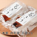母の日 父の日 ギフト 母の日ギフト 花以外 プレゼント 干葛きり 黒蜜付 本家 舟形家 本葛 吉野葛 鍋 葛菓子 国産 奈良 吉野 低カロリー ダイエット食 ...