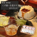 母の日 父の日 ギフト 母の日ギフト プレゼント 花以外 手土産 お供え 日持ち 常温 和菓子 本葛 吉野葛 葛菓子 くず餅 葛きり 詰合せB 本家 舟形家 送...