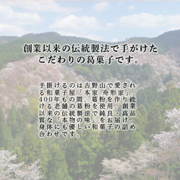 【本家 舟形家 吉野だよりA 葛湯 吉野桜菓子 桜花漬】 ギフト ホワイトデー お返し 生姜 抹茶 しるこ こしあん 葛菓子 葛 吉野葛 本葛 和三盆 和菓子 桜花漬 桜 奈良 国産 詰合せ お供え 人気