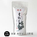 【吉野葛 固形 180g 本家 舟形】 本葛 吉野葛 葛菓子 乾物 葛湯 葛餅 葛きり あんかけ 国産 奈良 吉野 ダイエット 低カロリー 人気 仏事 法事 粗供養