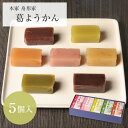 母の日 父の日 ギフト 母の日ギフト プレゼント 花以外 手土産 お供え 日持ち 常温 和菓子 葛菓子 羊羹 本葛 吉野葛 葛ようかん 葛羊羹 小倉 抹茶 ゆず...