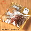 プチギフト 焼き菓子セット 野菜のマドレーヌ＆クッキー 3袋セット やさい菓子工房ココアイ お配りギフト 義理 お返し 個包装 おしゃれ 洋菓子 クッキー 常温保存 御礼 転勤 異動 ばらまき