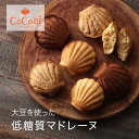 ギフト プレゼント スイーツ 洋菓子 低糖質マドレーヌ YORISOY やさい菓子工房ココアイ 送料無料 お取り寄せ バター不使用 ロカボ お返し 詰め合わせ 個包装 おしゃれ 焼き菓子 内祝 お祝