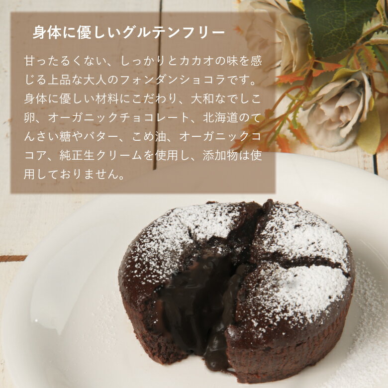 お中元 ギフト 夏ギフト スイーツ【フォンダンショコラ 4個入 やさい菓子工房ココ...