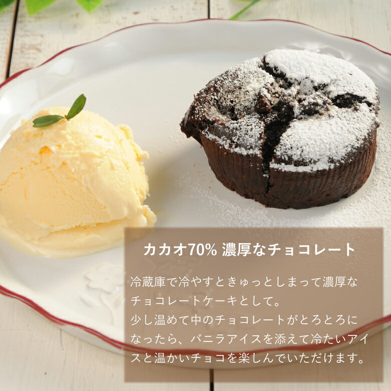 お中元 ギフト 夏ギフト スイーツ【フォンダンショコラ 4個入 やさい菓子工房ココ...