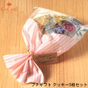 御中元 お中元 ギフト 夏ギフト プレゼント プチギフト 野菜のクッキー5個入り やさい菓子工房ココアイ 手土産 お配りギフト ばらまき 退職 感謝 義理 お返...