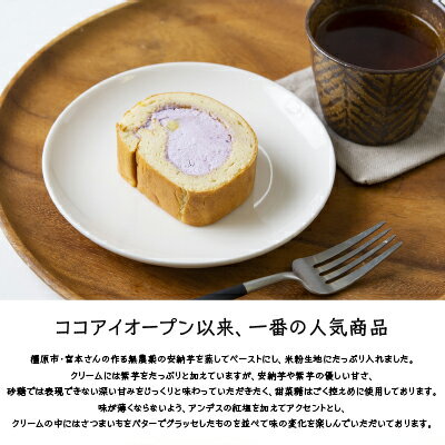 残暑御見舞 敬老の日 ギフト 【お芋とおいものロールケーキ 2本入り やさい菓子工房ココアイ】 送料無料 送料込 お返し おしゃれ 洋菓子 結婚祝 出産祝 結婚内祝 出産内祝 人気 ギルトフリー ダイエット ロカボ 無添加 低糖質 糖質制限 野菜 ベジタブル ベジスイーツ