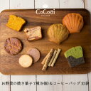 ベジタブルスイーツ 母の日 ギフト ラッピング プレゼント 洋菓子 珈琲 野菜の焼き菓子＆コーヒーセット 7種9個 ドリップコーヒー10パック やさい菓子工房ココアイ お取り寄せ 手土産 送料無料 個包装 お返し 野菜スイーツ 詰合わせ 御祝 内祝