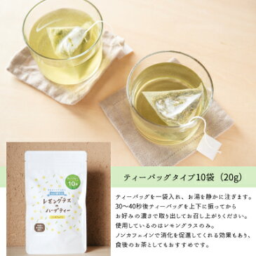 【国産レモングラス ハーブティー ティーパック 大和あゆみ農園】 プチ御中元 無農薬 有機栽培 国産 ティーバッグ ノンカフェイン レモングラスティー 奈良 吉野 薬膳 薬草 人気 暑中見舞い 暑中お見舞い
