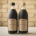 手土産 珈琲 コーヒーギフトセット ロクメイコーヒー カフェベース 2本 手土産 送料無料 お取り寄せ お返し 無添加 無糖 ブラック 加糖 ハニー 珈琲 お祝...