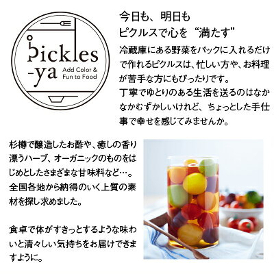 お中元 ギフト 夏ギフト お酢【pickles-ya ピクルスパック 150g×袋セット 利尻昆布...