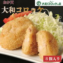 惣菜 レンチン おか天コロッケ8個セット 詰合せ 簡単調理 レンジ調理 揚げない 弁当 時短 国産牛 味彩豚 豚肉 牛肉コロッケ ビーフコロッケ 蓮根 和牛 肉...