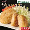 惣菜 レンチン おか天コロッケ12個セット 詰合せ 簡単調理 レンジ調理 揚げない 弁当 時短 国産牛 味彩豚 豚肉 牛肉コロッケ ビーフコロッケ 蓮根 和牛 ...