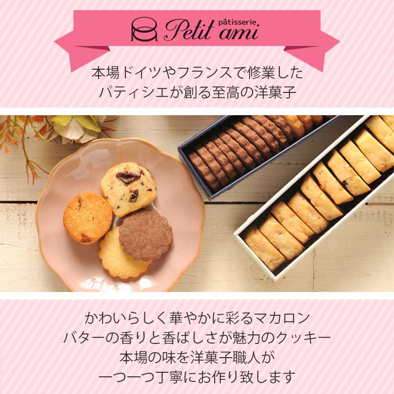 敬老の日 ギフト クッキー缶【フランスクッキー缶 3缶セット 計41枚入 Patisserie ...