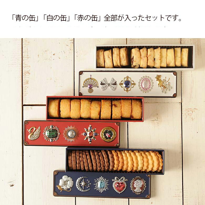敬老の日 ギフト クッキー缶【フランスクッキー缶 3缶セット 計41枚入 Patisserie ...