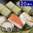 母の日 父の日 ギフト 母の日ギフト 花以外 グルメ 寿司 人気 惣菜 プレゼント 贈答品 木箱入り お取り寄せ 柿の葉寿司 平宗 (鯖 鮭 穴子 20個入) ...