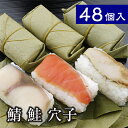 母の日 父の日 ギフト 母の日ギフト 花以外 グルメ 寿司 人気 惣菜 プレゼント 贈答品 木箱入り お取り寄せ 柿の葉寿司 平宗 (鯖 鮭 穴子 48個入) ...