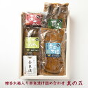 プレゼント 母の日 ギフト 花以外 手土産 奈良漬け 其の伍 瓜 西瓜 守口大根 胡瓜 特選奈良漬 総本舗増田屋 お取り寄せ 手土産 老舗 奈良 土産 送料無料...