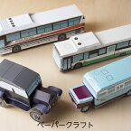 【奈良交通バス ペーパークラフト 4種セット】 奈良土産 T型フォード ボンネットバス 路線バス 観光バス 工作 子ども