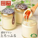 御中元 お中元 ギフト 夏ギフト プリン【濃厚プリンとろっふる 6個入り サンプーペ-】お取り寄せ 送料無料 手土産 スイーツ 詰合せ 洋菓子 ぷりん なめらかプリン 手作り 内祝 お返し お祝い 瓶 とろける 飲めるプリン 高級 誕生日 人気 贈り物 デザート おしゃれ 御礼