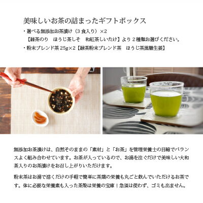 敬老の日ギフト 無添加 お茶漬け 粉末茶 Su-balance 無添加お茶漬け&粉末茶 各2個セット お茶漬け1袋(3食入り)×2個 粉末茶25g×2個 ギフト 詰合せ 有機栽培 大和茶 ほうじ茶 緑茶 黒糖 生姜 のり しそ 椎茸 奈良県産 お取寄せ 食物繊維 健康