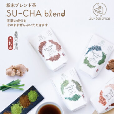 敬老の日ギフト 奈良県産 有機栽培 Su-balance 農薬不使用 ほうじ茶黒糖生姜粉末茶 日本茶 粉末 25g 贈り物 ギフト お返し 大和茶 ほうじ茶 黒糖 生姜 お土産 食物繊維 栄養素 送料無料 送料込 粉末茶 体に優しい 健康 お取寄せ