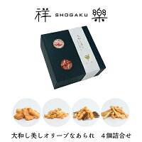 母の日 ギフト プレゼント おかき おつまみ あられ 和菓子 オリーブなあられ 大和...