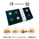 母の日 ギフト プレゼント おかき 