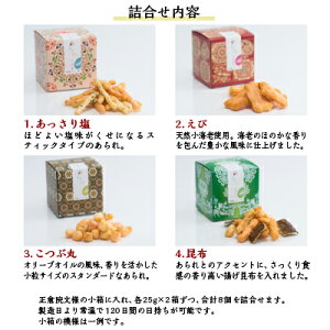 【奈良祥樂大和し美しオリーブなあられあっさり塩味えび風味こつぶ丸昆布8個入り】ギフト送料無料敬老の日あられ手土産和菓子内祝お返しお祝いお土産スイーツ退職お礼法事挨拶残暑見舞い粗供養御供え個包装おせんべいおかき
