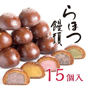 父の日 ギフト プレゼント お中元 御中元 スイーツ 和菓子 かりんとう饅頭 らほつ饅頭 15個 詰め合わせセット 各3個入り 奈良祥樂 送料無料 ギフト プレゼント 手土産 お取り寄せ お返し 手土産 黒糖 まんじゅう 和菓子 内祝 お祝い お供え 人気 和風 御供