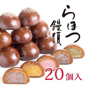 バレンタイン スイーツ 和菓子 かりんとう饅頭 らほつ饅頭20個 詰め合わせセット 各4個入り 奈良祥樂 送料無料 ギフト プレゼント お取り寄せ お返し 手土産 黒糖 まんじゅう 和菓子 内祝 お祝い お供え 人気 和風 御供