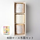 ロールケーキ 母の日 ギフト プレゼント スイーツ 洋菓子 ロールケーキ 木箱入り 手土産 小麦粉不使用 米粉ロール ハーフサイズ3本 奈良祥樂 送料無料 お取り寄せ お返し グルテンフリー 出産内祝 御祝 名入れ 冷凍