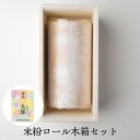 母の日プレゼント 2022 洋菓子 母の日 ロールケーキ 木箱入り ギフト 花以外 帰省土産 手土産 小麦粉不使用 米粉ロールケーキ ロングサイズ1本 奈良祥樂 送料無料 お取り寄せ お返し グルテンフリー 出産内祝 御祝 食べ比べ スイーツ ダイエット 人気 名入れ対応 冷凍