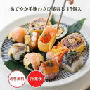 敬老の日 ギフト 寿司【梅守本店 あでやか手鞠わさび葉寿し 15個入】お取り寄せ グルメ 冷凍 手鞠寿司 人気 惣菜 プレゼント 孫 送料無料 手まり寿司 うめ...