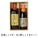 Item Information 名称 宮滝しょうゆ・ぽん酢しょうゆセット 原材料 ■宮滝しょうゆ 天然本醸造(濃口) 脱脂加工大豆(遺伝子組み換えでない)、小麦、食塩、果糖ぶどう糖液糖、アルコール ■宮滝ぽん酢しょうゆ しょうゆ(本醸造)、醸造酢(米酢)、ゆず果汁、果糖ぶどう糖液糖、みりん、調味料(アミノ酸など) ※原材料の一部に大豆、小麦を含む 内容量 宮滝ぽん酢しょうゆ 360ml×1本 宮滝しょうゆ 天然本醸造（濃口） 500ml×1本 保存方法 直射日光、高温多湿を避けて冷暗所にて保存してください。 発送元 梅谷味噌醤油株式会社 〒639-3443 奈良県吉野郡吉野町宮滝262-2 生産国 日本 賞味期限 宮滝ぽん酢しょうゆ 12ヶ月 宮滝しょうゆ 天然本醸造（濃口） 24ヶ月 配送・送料について 配送について 通常便にて発送 送料について ナラノコトの商品は奈良県にある各お店より発送いたします。 送料込み商品については、基本的には送料はかかりません。 ただし北海道・沖縄の遠隔地のお客様につきましては別途遠方料金が発生する場合がございます。 最終の確定金額はご注文後、メールにてご案内致します。 ※北海道1,650円｜沖縄1,650円の遠方料金を頂戴しております。 [オススメの用途] 内祝 内祝い お祝い返し 結婚内祝い 出産内祝い 命名内祝い 新築内祝い 引越し内祝い 快気内祝い 開店内祝い お祝い 御祝 入園祝い 入学祝い 卒園祝い 卒業祝い 就職祝い 昇進祝い 新築祝い 上棟祝い 引っ越し祝い 引越し祝い セット セット 詰め合わせ 贈答品 お返し お礼 御礼 ごあいさつ ご挨拶 御挨拶 お見舞い お見舞御礼 お餞別 引越し 引越しご挨拶 ゴルフコンペ コンペ景品 景品 賞品 粗品 お香典返し 香典返し 志 満中陰志 弔事 会葬御礼 法要 法要引き出物 法要引出物 法事 法事引き出物 法事引出物 忌明け 四十九日 七七日忌明け志 一周忌 三回忌 回忌法要 偲び草 粗供養 初盆 供物 お供え 手土産 御歳暮 お年賀 御年賀 年始挨拶 のし無料 [商品特徴] 国産 奈良 吉野 詰合せ 宮滝しょうゆ 調味料 醤油セット 天然本醸造 吉野杉 送料無料 送料込