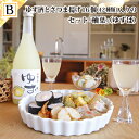 薩摩揚げ さつまあげ ギフト プレゼント お酒 おつまみ さつま揚げ 魚万 ゆず酒とさつま揚げのセットB 柚葉 16個（12種類） 手土産 送料無料 お返し 梅乃宿 ゆず酒 柚子酒 土産 惣菜 冷蔵 お取り寄せ 人気 低カロリー 練り物