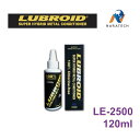 ルブロイド／LUBROID LE-2500(120ml) その1