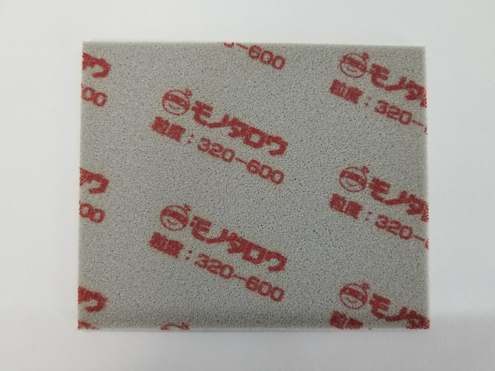 モノタロウ スポンジ研磨材 SF　#320〜#600　（サイズ：115×140mm）［1枚］ 73972605のサムネイル
