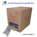 XB3020 エックスフィルムクッションBOX【1箱】ネクサスエアー社製