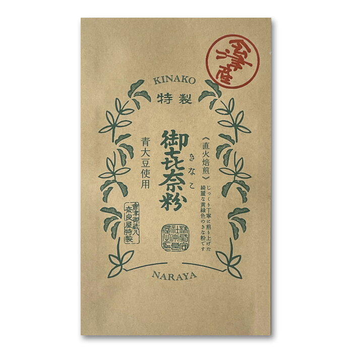 室井さんの青大豆使用自家焙煎　青きな粉　60g南会津産青大豆使用 きなこ 黄な粉 黄粉 きな子 キナコ 国産 国内産 会津産