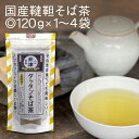 名称 そば茶 内容量 120g×1～4袋 賞味期限 製造日より1年間 保存方法 直射日光及び湿気を避けて保存して下さい。 原材料 韃靼そばの実（国内産）加工地（長野県） 製造者 株式会社奈良屋　　福島県南会津郡南会津町田島字田島柳6-1 ルチン 6.2mg エネルギー 0kcal たんぱく質 0g 脂質 0g 炭水化物 0g ナトリウム 0mg 栄養成分表示　 1回分6gからの抽出液100cc当たり ※韃靼そば茶6gに沸騰水450mlを入れ2分後抽出 SSspecial03mar13_food