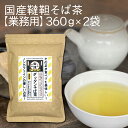 名称 そば茶 内容量 360g×2袋 賞味期限 製造日より1年間 保存方法 直射日光及び湿気を避けて保存して下さい。 原材料 韃靼そばの実（国内産）加工地（長野県） 製造者 株式会社奈良屋　　福島県南会津郡南会津町田島字田島柳6-1