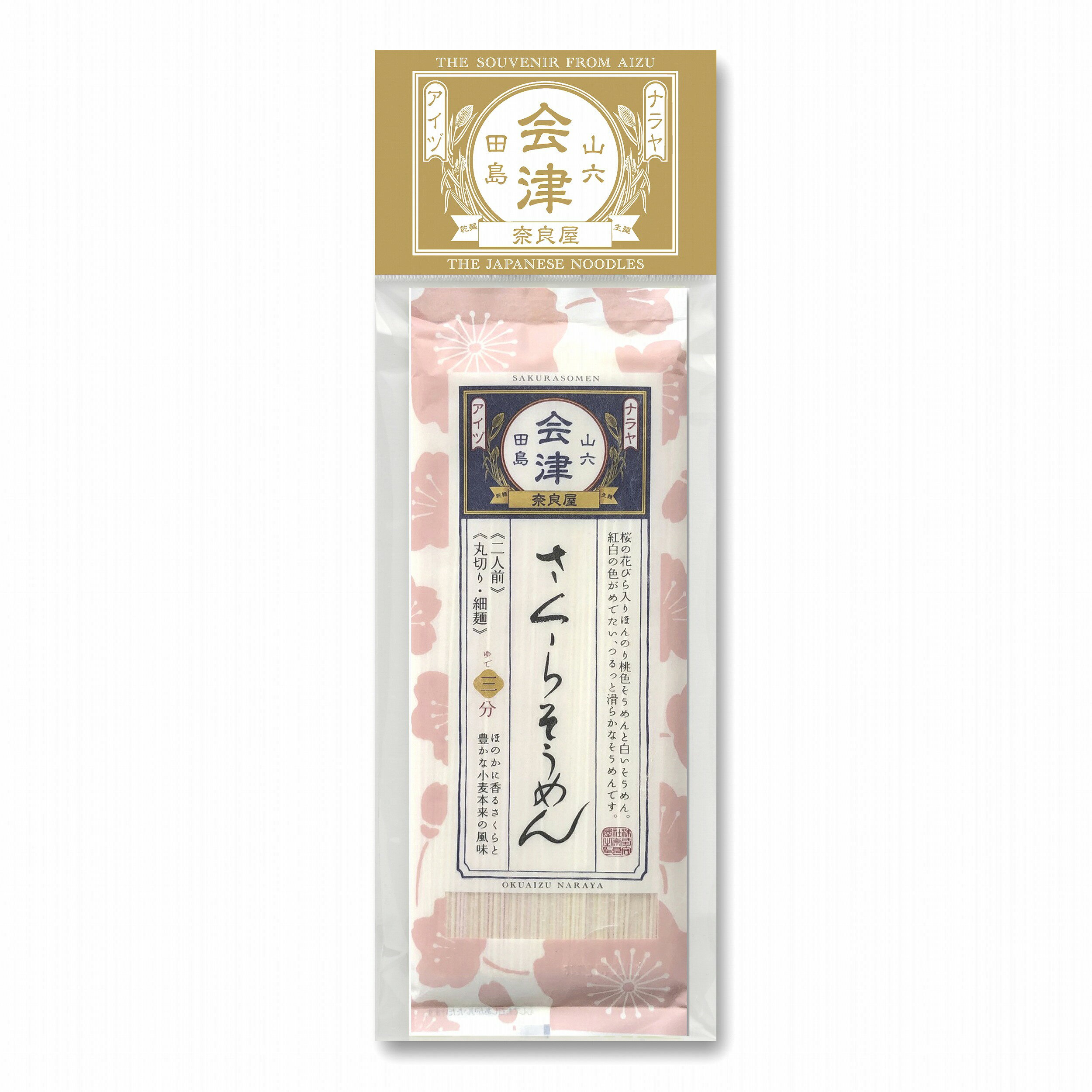 桜の花びらを麺に練り込んだピンク色のそうめんです。 紅白のそうめんが混ざって一袋に。御祝い事のお返しや、おめでたい時にぴったり！です。 奥会津の清らかな水を豊富に使用して長時間寝かせて熟成させました。ちょっと太めの田舎そうめんです。 滑らかなのど越しと小麦本来の風味をお楽しみ下さい。 名称 干しそうめん 原材料名 小麦粉(国内製造)、食塩、桜の花塩漬 / クチナシ色素、酸味料 内容量 200g×2束/ 4人前 賞味期限 製造日より2年間 保存方法 直射日光及び湿気を避けて保存 調理方法 ゆで3分 丸切り／細麺 1.2mm(麺幅) 製造者 奈良屋　福島県南会津郡南会津町田島字田島柳6番地1