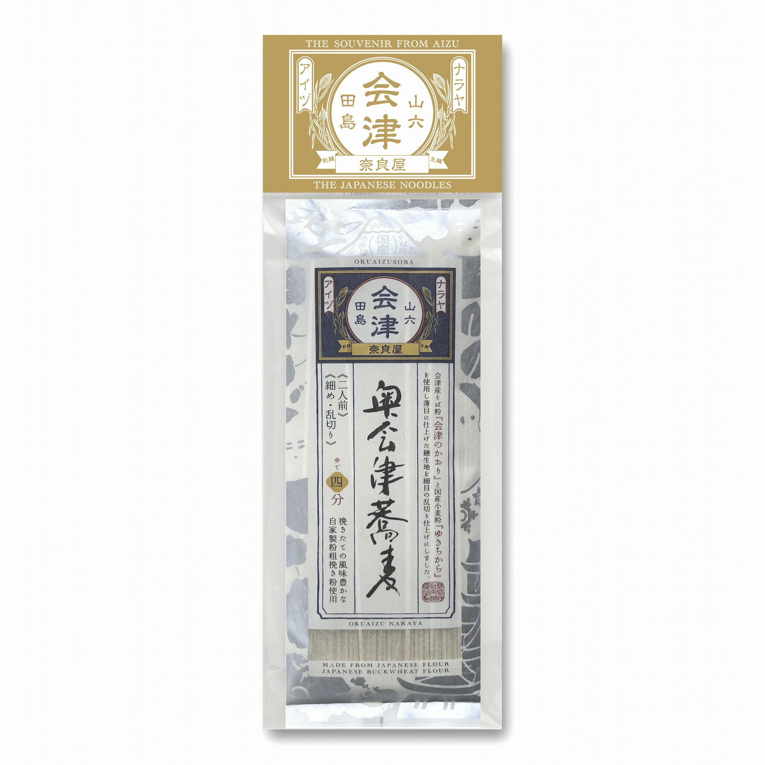 奈良屋 蕎麦 奥会津蕎麦200g×2束乾麺プラ袋入り節分そば 母の日 父の日 御中元 お中元 敬老の日 ギフト プレゼント 美味しい お取り寄せ 高級 蕎麦 そば グルメ 生そば マツコ 池森そば 奈良屋 セット