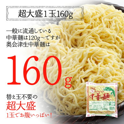 奥会津 奈良屋 楽天市場店 奥会津生中華麺 ラーメン らーめん 中華麺3食/醤油/塩/冷やし中華(レモン)/味噌/豚骨辛子味噌/つけ麺魚介醤油/冷やし担々麺/スパイスカレーよりスープをお選び下さい。(スープにより価格変更あり)福島ゆかりの商品 画像3
