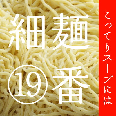 奥会津 奈良屋 楽天市場店 奥会津生中華麺細麺19番