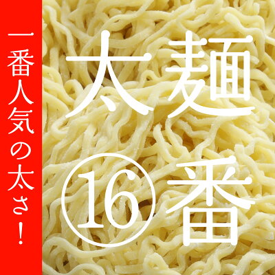 奥会津 奈良屋 楽天市場店 奥会津生中華麺太麺16番