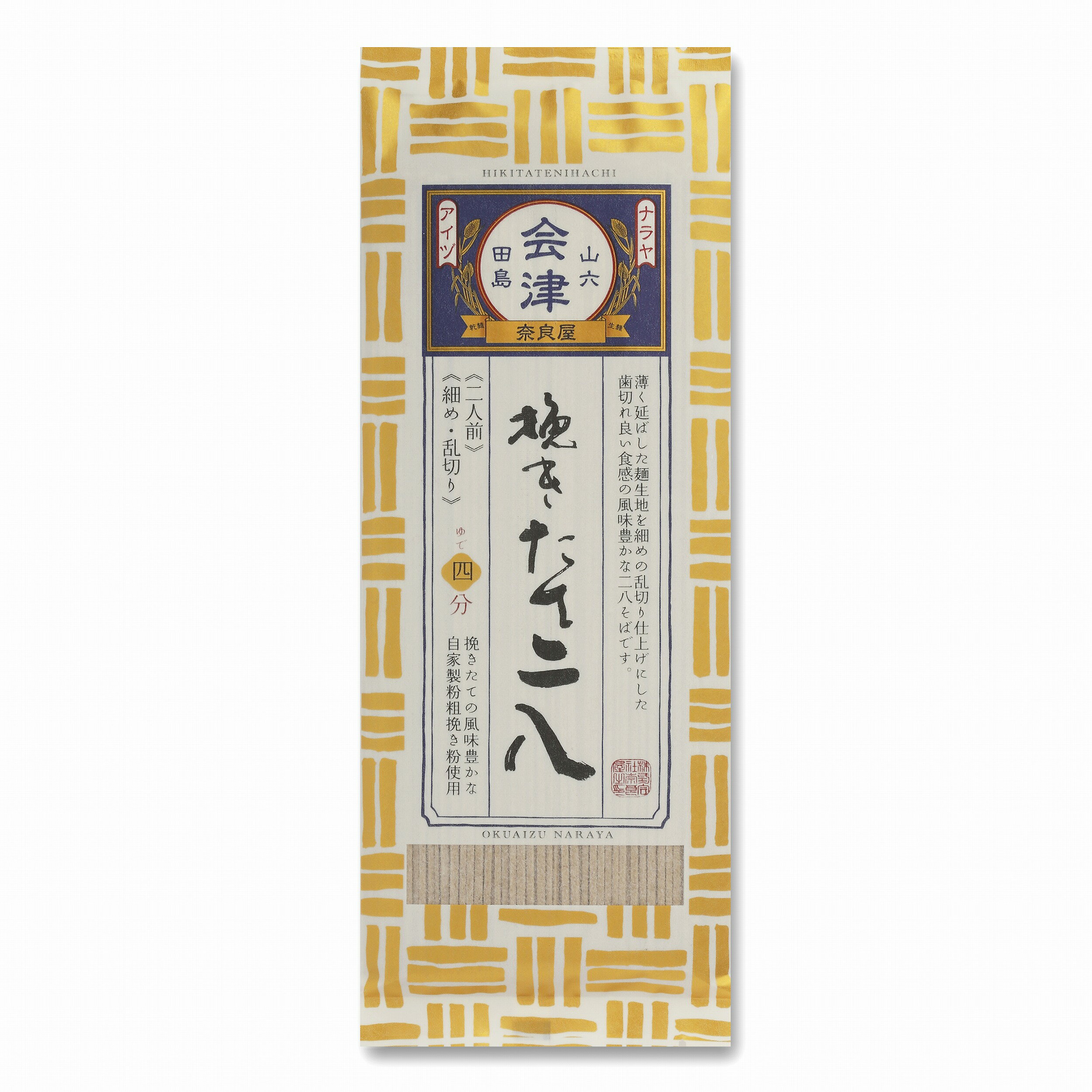 奈良屋 蕎麦 《送料無料／各商品同梱可》◎挽きたて二八200g ×10束～100束大量購入割引 お取り寄せ おうち時間 ステイホーム マツコの知らない世界